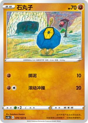 石丸子 - CS3bC #074 - (ZH-CN)