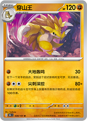 穿山王 - 151c #028 - Normal - (ZH-CN)