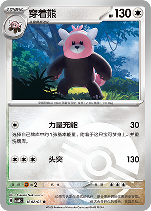 穿着熊 - cbb6c #16 02 - (ZH-CN)