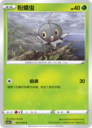 粉蝶虫 - CS3aC #014 - (ZH-CN)