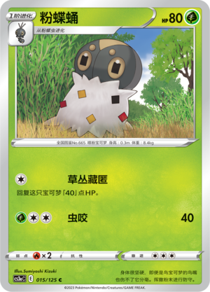 粉蝶蛹 - CS3aC #015 - (ZH-CN)