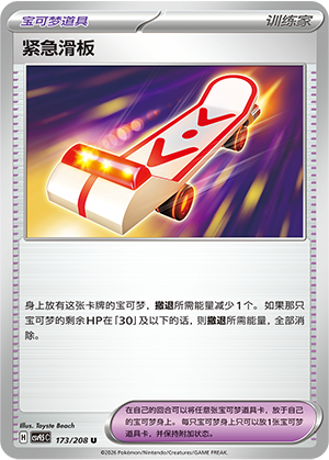 紧急滑板 - CSV9.5C #173 - Normal - (ZH-CN)