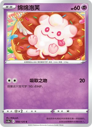 绵绵泡芙 - CS3aC #050 - (ZH-CN)