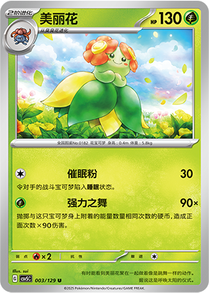美丽花 - CSV5C #003 - Normal - (ZH-CN)