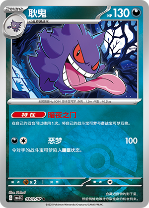 耿鬼 - CBB3C #03 02 - (ZH-CN)