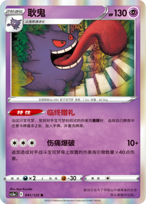 耿鬼 - CS3aC #041 - (ZH-CN)