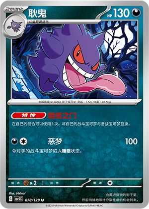 耿鬼 - CSV5C #078 - Normal - (ZH-CN)