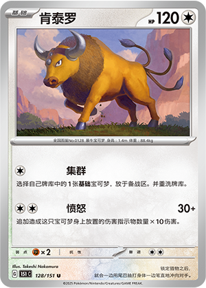 肯泰罗 - 151c #128 - Poké Ball Reverse - (ZH-CN)