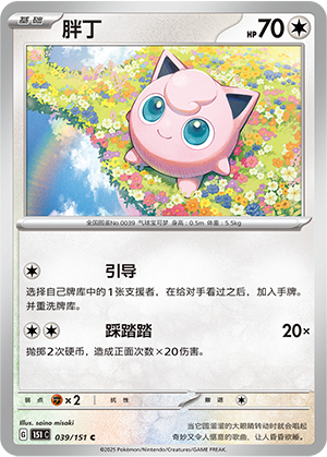 胖丁 - 151c #039 - Normal - (ZH-CN)