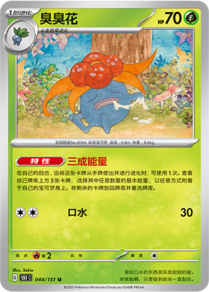 臭臭花 - 151c #044 - Poké Ball Reverse - (ZH-CN)