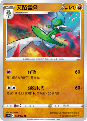 艾路雷朵 - CS3bC #073 - (ZH-CN)