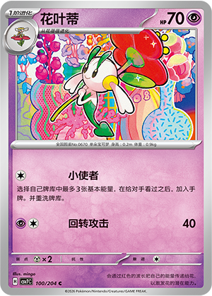 花叶蒂 - CSV7C #100 - Normal - (ZH-CN)