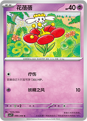花蓓蓓 - CSV7C #099 - Normal - (ZH-CN)
