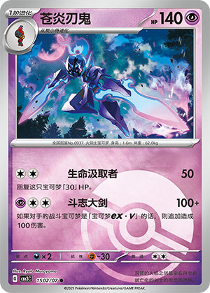 苍炎刃鬼 - CBB3C #15 02 - (ZH-CN)