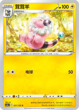 茸茸羊 - CS3aC #031 - (ZH-CN)