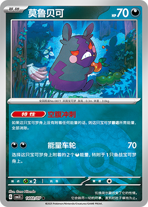 莫鲁贝可 - CBB3C #14 02 - (ZH-CN)