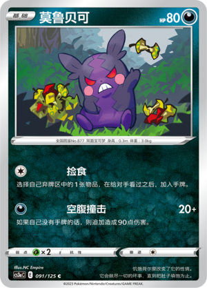 莫鲁贝可 - CS3aC #091 - (ZH-CN)