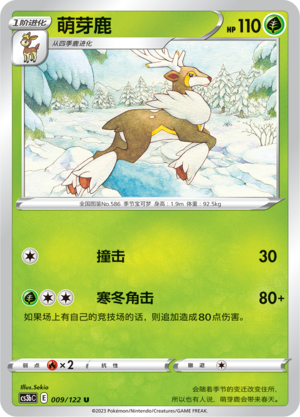 萌芽鹿 - CS3bC #009 - (ZH-CN)