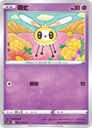 萌虻 - CS3aC #052 - (ZH-CN)