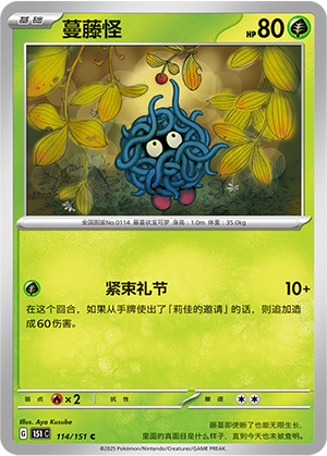 蔓藤怪 - 151c #114 - Normal - (ZH-CN)