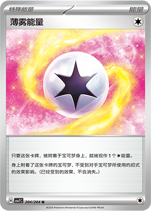 薄雾能量 - CSV7C #204 - Normal - (ZH-CN)