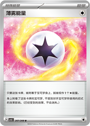 薄雾能量 - CSV9.5C #207 - Normal - (ZH-CN)