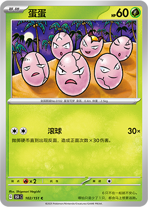 蛋蛋 - 151c #102 - Poké Ball Reverse - (ZH-CN)