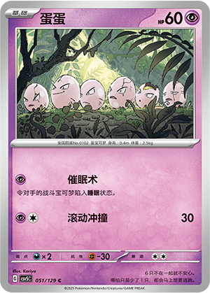 蛋蛋 - CSV5C #051 - Normal - (ZH-CN)