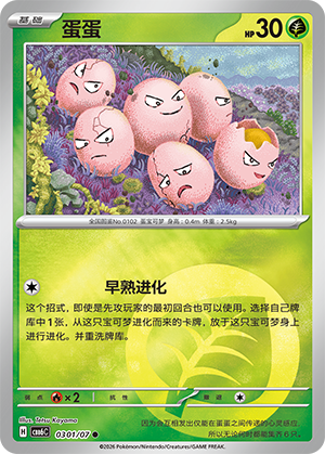 蛋蛋 - cbb6c #03 01 - (ZH-CN)