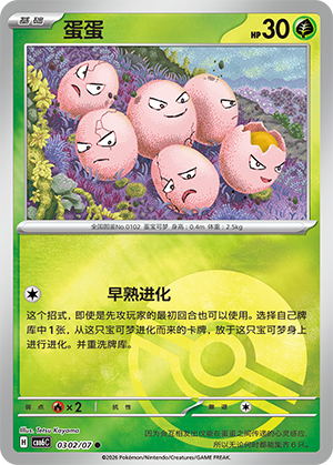 蛋蛋 - cbb6c #03 02 - (ZH-CN)