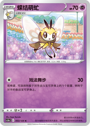 蝶结萌虻 - CS3aC #053 - (ZH-CN)