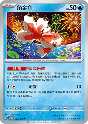角金鱼 - CSV9.5C #033 - Normal - (ZH-CN)