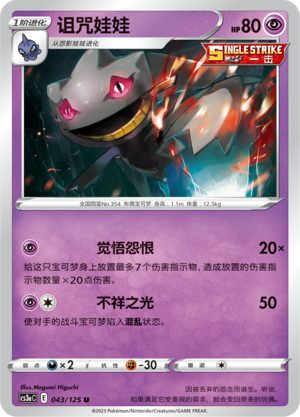 诅咒娃娃 - CS3aC #043 - (ZH-CN)