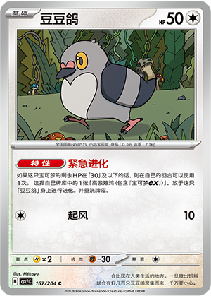 豆豆鸽 - CSV7C #167 - Normal - (ZH-CN)