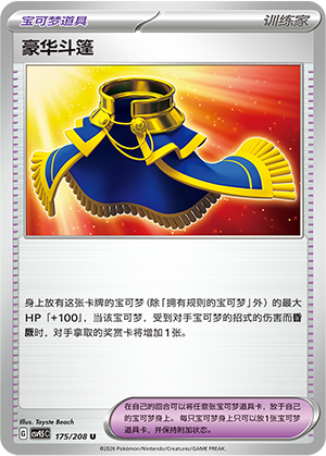 豪华斗篷 - CSV9.5C #175 - Normal - (ZH-CN)