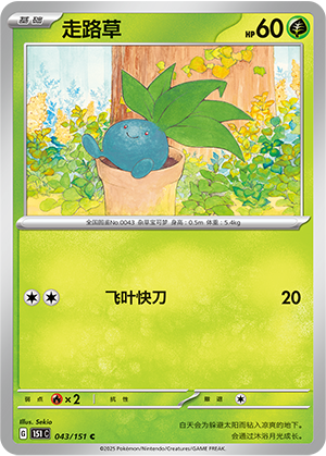 走路草 - 151c #043 - Poké Ball Reverse - (ZH-CN)