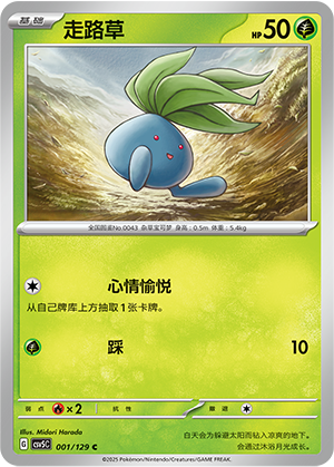走路草 - CSV5C #001 - Normal - (ZH-CN)
