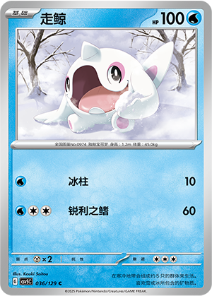 走鲸 - CSV5C #036 - Normal - (ZH-CN)