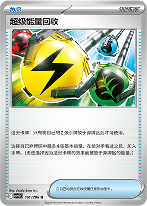 超级能量回收 - CSV9.5C #161 - Normal - (ZH-CN)