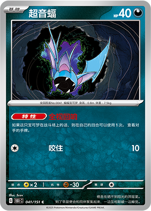 超音蝠 - 151c #041 - Normal - (ZH-CN)