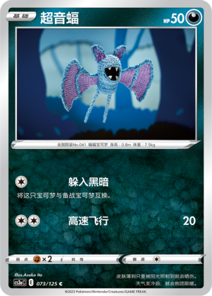 超音蝠 - CS3aC #073 - (ZH-CN)