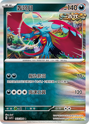 轰鸣月 - CSV7C #143 - Normal - (ZH-CN)