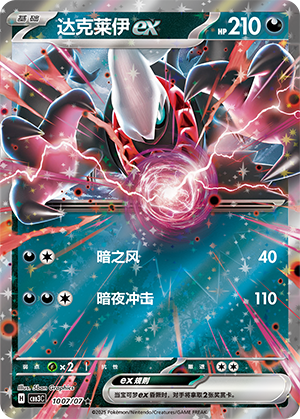 达克莱伊ex - CBB3C #10 07 - (ZH-CN)