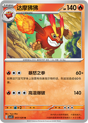 达摩狒狒 - CSV5C #017 - Normal - (ZH-CN)