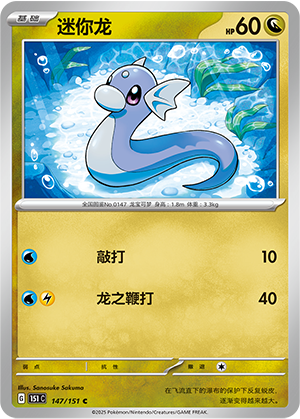 迷你龙 - 151c #147 - Poké Ball Reverse - (ZH-CN)