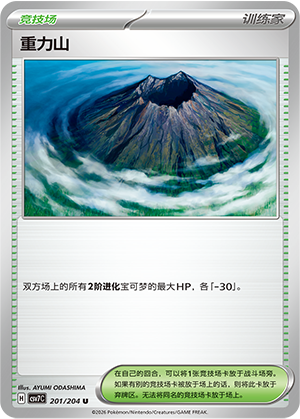 重力山 - CSV7C #201 - Normal - (ZH-CN)