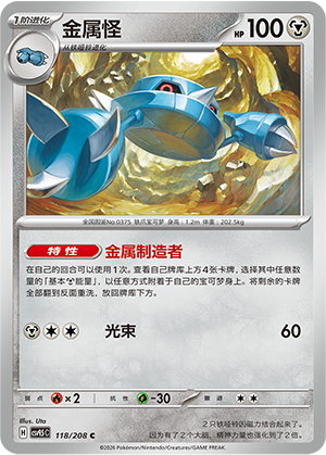 金属怪 - CSV9.5C #118 - Normal - (ZH-CN)