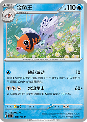 金鱼王 - 151c #119 - Normal - (ZH-CN)
