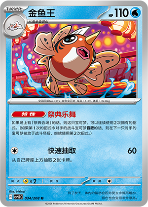 金鱼王 - CSV9.5C #034 - Normal - (ZH-CN)