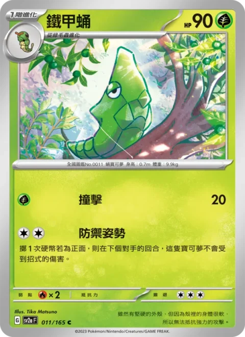 鐵甲蛹 - SV2a #011 - Reverse Holo - (ZH-TW)